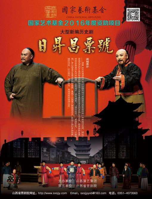 国之瑰宝·保利情——中华优秀地方剧目展演