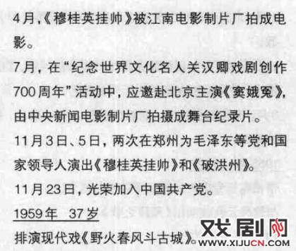 《马金凤大事年表》