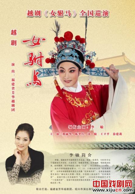 越剧《女驸马》全国巡演