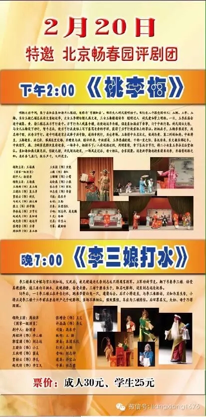 2月20日畅春园评剧团演出