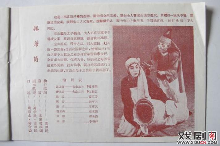 1957河北省豫剧团旅行公演节目单