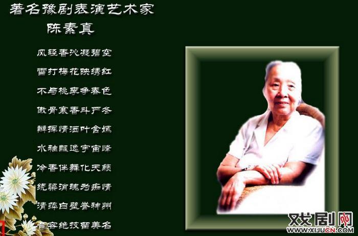 豫剧皇后陈素真在《柳绿云》及《拾玉镯》中“挑两角”的唱腔