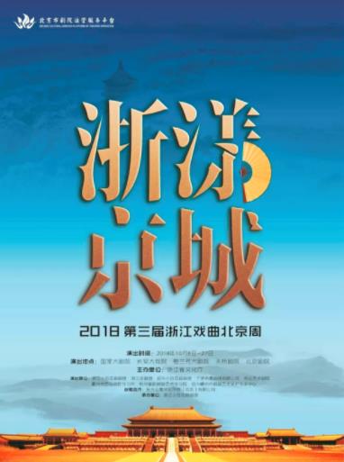 十月金秋，浙漾京城，五部越剧节目入选参演！