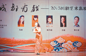 成都有戏——2015川剧艺术巡演