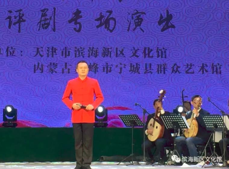 滨海新区2018年津蒙两地评剧艺术交流专场演出