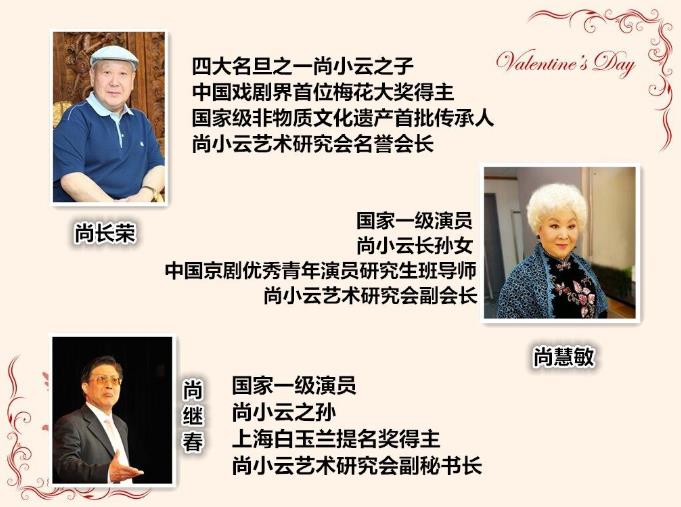 “德艺双馨万古流芳”纪念京剧大师尚小云先生诞辰115周年专场演出隆重举行