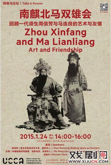 南麒北马双雄会——回顾一代须生周信芳与马连良的艺术与友情