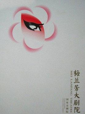 国家京剧院logo图片