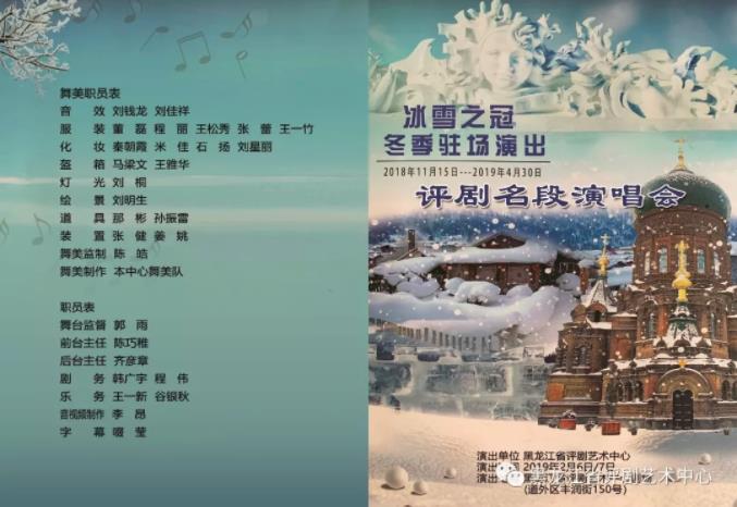 省评剧艺术中心“冰雪之冠”冬季驻场演出即将鸣锣开唱 陪您欢欢喜喜过新年