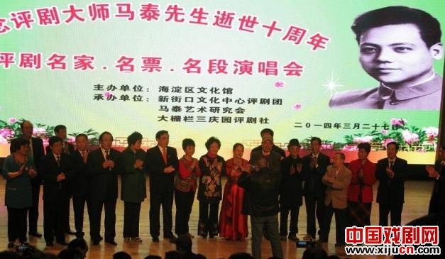 纪念马泰先生逝世十周年名家名票演唱会