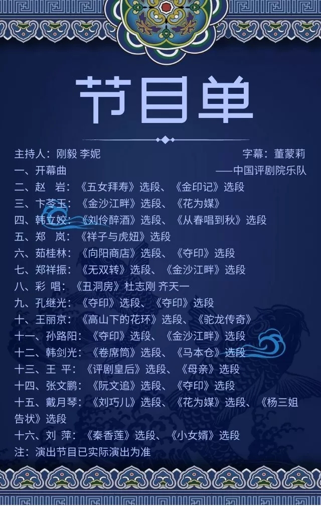 中国评剧院《评剧名家演唱会》2月7日邀您共赏