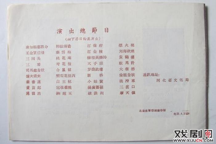 1957河北省豫剧团旅行公演节目单