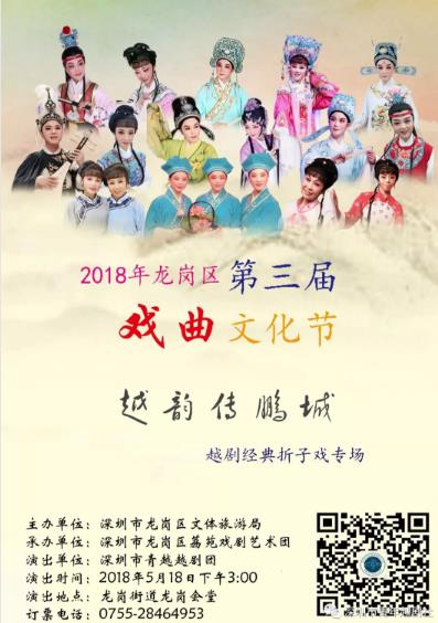 深青越｜五月与您相约，2018年龙岗区第三届戏曲文化节