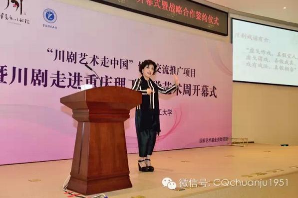 川剧皇后铁梅讲授“戏文化” 开启川剧艺术走进重庆理工大学文化周活动