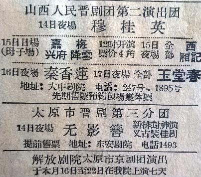 解放后太原的部分晋剧团体