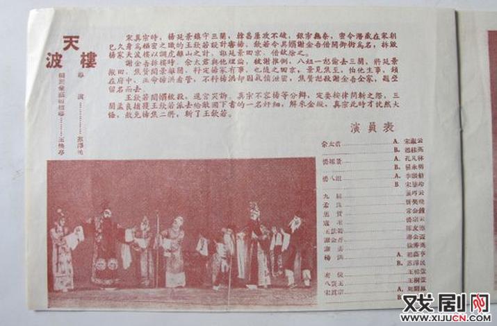 1957河北省豫剧团旅行公演节目单