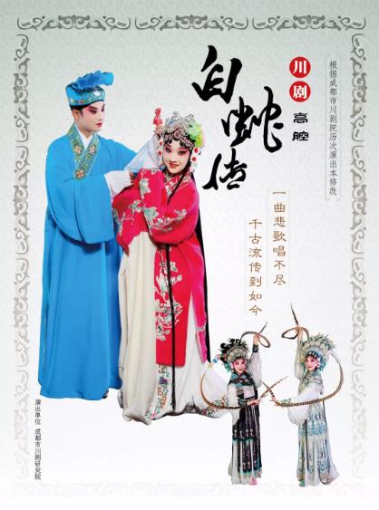 2月10日，锦江剧场《白蛇传》隆重上演，火热抢票中！