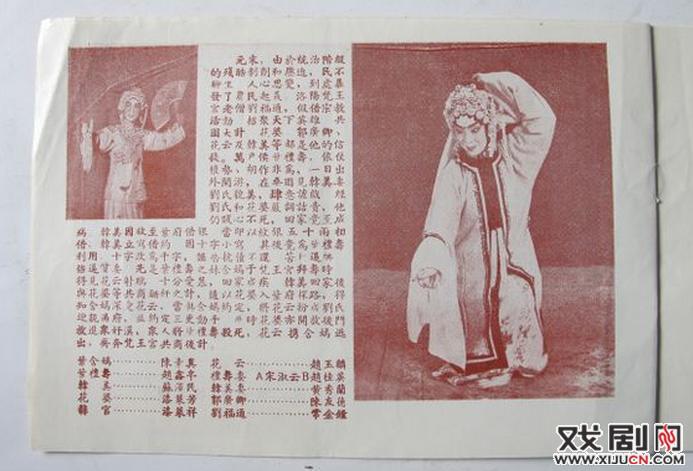 1957河北省豫剧团旅行公演节目单