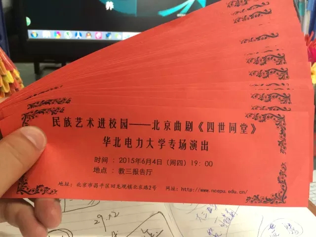 北京曲剧《四世同堂》华北电力大学专场演出