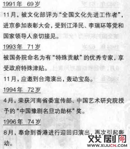 《马金凤大事年表》