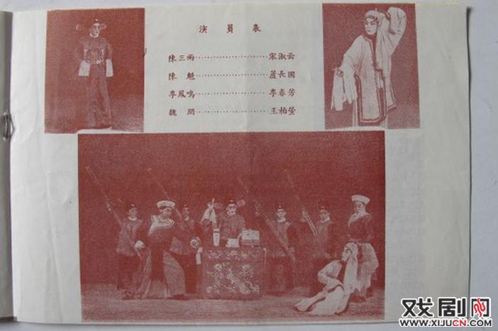 1957河北省豫剧团旅行公演节目单