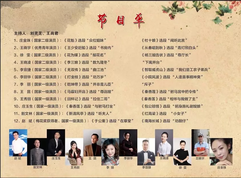 霸州月月唱大戏《评剧经典名家名段演唱会》