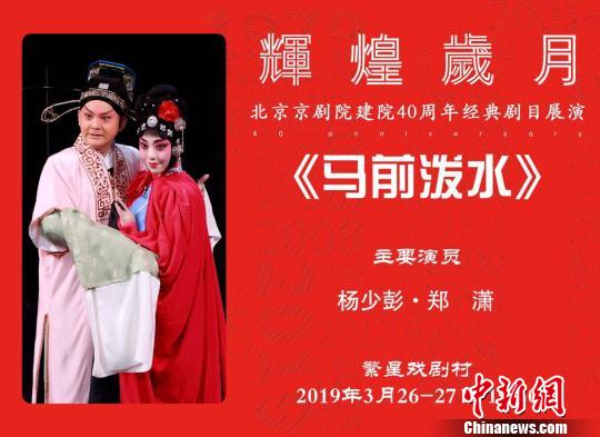 “辉煌岁月”北京京剧院建院四十周年纪念演出正在热演中