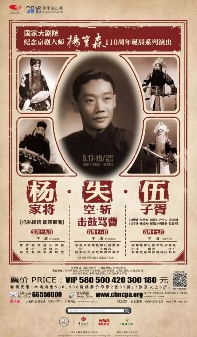 纪念京剧大师杨宝森110周年诞辰系列演出“一轮明月”京剧名家演唱会拉开帷幕