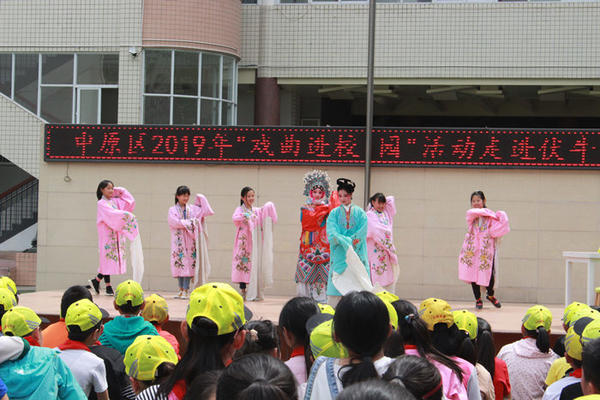 中原区2019年“戏曲进校园”走进郑州市中原区伏牛路小学