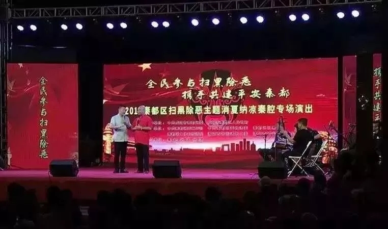 我局在秦都区扫黑除恶主题消夏纳凉秦腔专场演出开展宣传活动