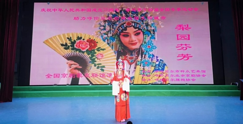 全国京剧票友联谊演出