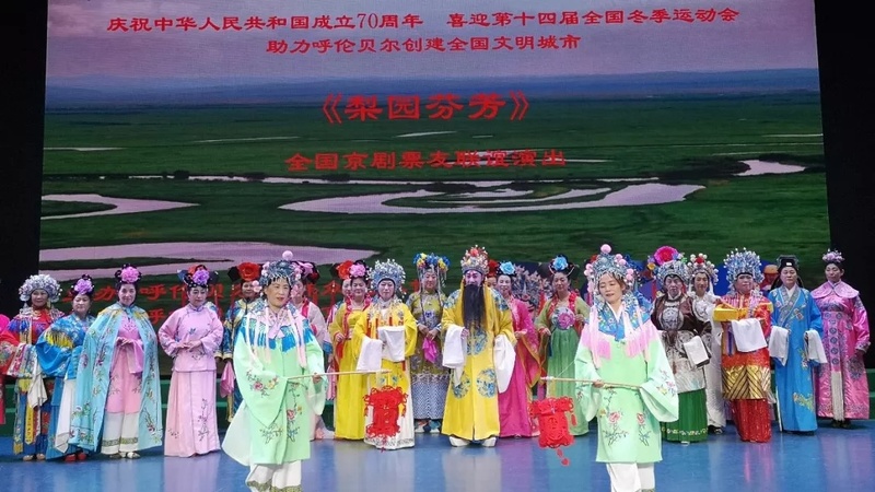 梨园芬芳 全国京剧票友联谊演出在呼伦贝尔市拉开帷幕