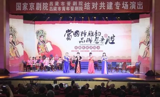 国家京剧院与吕梁市直院团举行结对共建专场演出