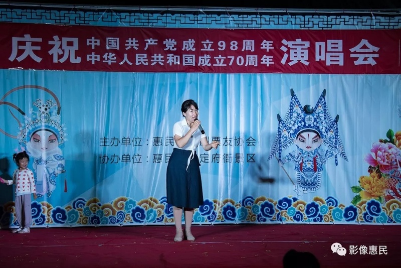 惠民县吕剧票友协会庆祝中国共产党成立98周年新中国成立70周年演唱会