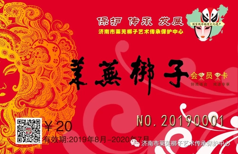 市民文化福利——2019莱芜梆子精品剧目展演年会员卡