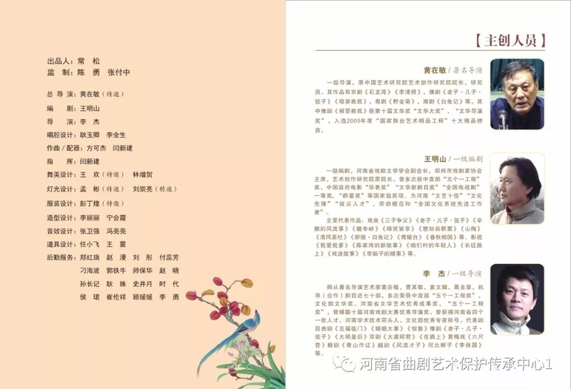 曲剧信仰