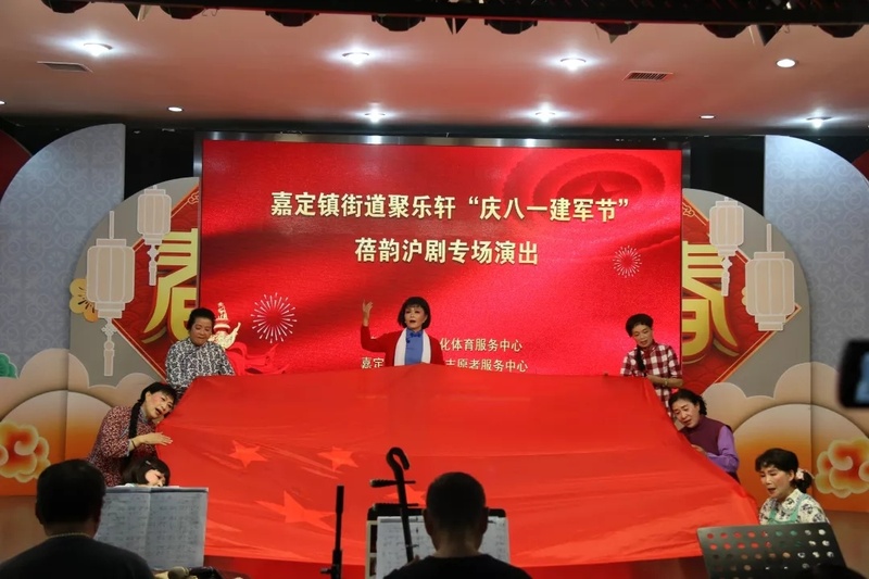 嘉定镇街道聚乐轩庆八一建军节蓓韵沪剧专场演出