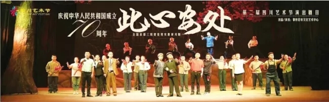 全国首部反映“三线建设”现实题材川剧《此心安处》即将在攀首演