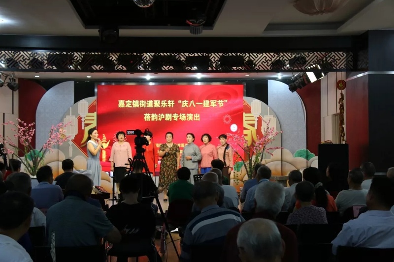 嘉定镇街道聚乐轩“庆八一建军节”蓓韵沪剧专场演出