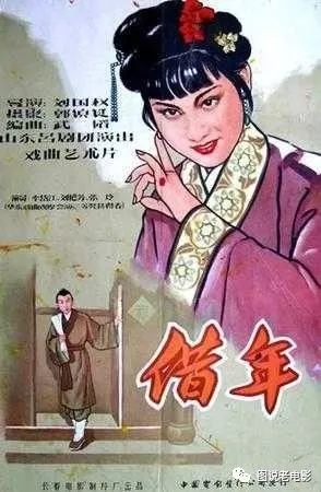 坚守爱情，不忘初心——评述吕剧短片《借年》