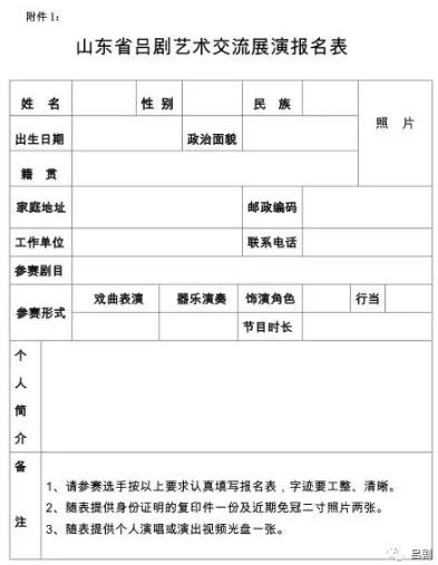 山东省戏剧家协会关于举办“山东省吕剧艺术交流展演”的通知