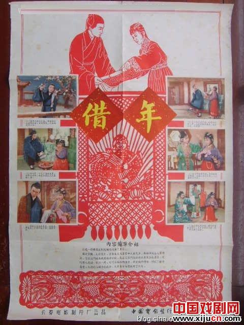 吕剧电影《借年》