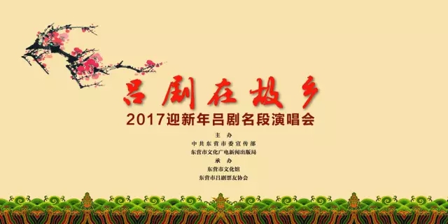 “吕剧在故乡”迎新年演唱会将在市吕剧博物馆举办