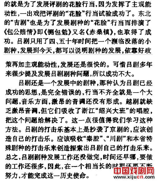 尚之四：准确估价吕剧剧种发展状况、增强剧种发展意识