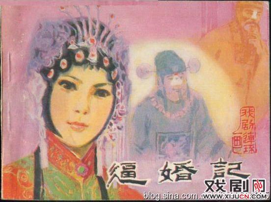 吕剧电影《逼婚记》