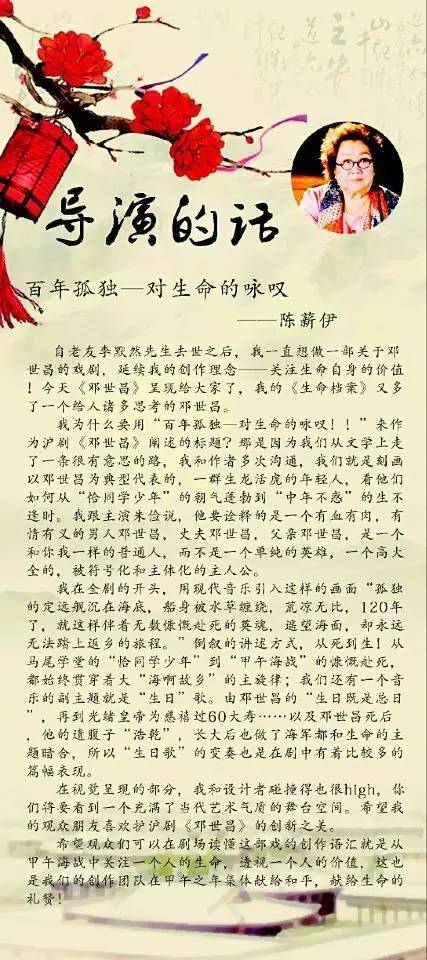 沪剧《邓世昌》