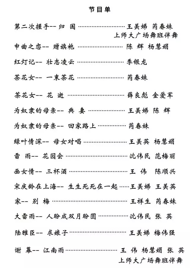 师生同台 传承弘扬 沪剧专场演出