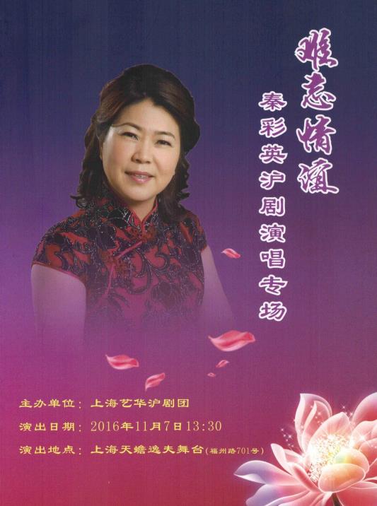 难忘情谊 秦彩英沪剧演唱专场