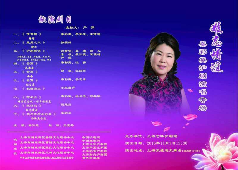 彩虹万里，落英缤纷《难忘情谊》秦彩英沪剧演唱专场