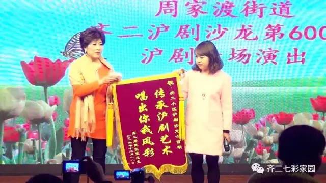 传承沪剧艺术 唱出你我风采——贺齐二“沪剧沙龙”600期专场演出